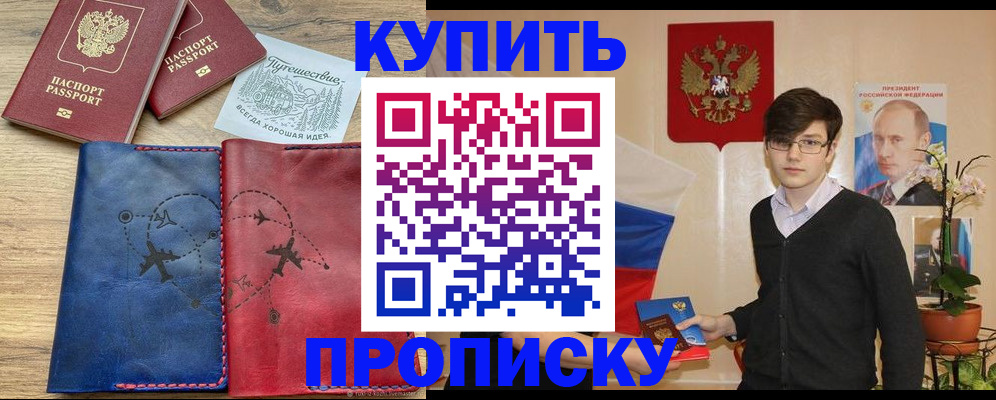 временная регистрация купить в Железногорск-Илимском