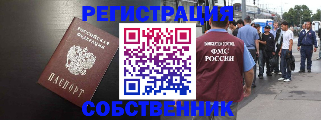 прописка от собственника в Железногорск-Илимском